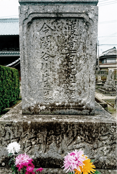 六代目継承者である渡辺幸咸の眠っている墓1